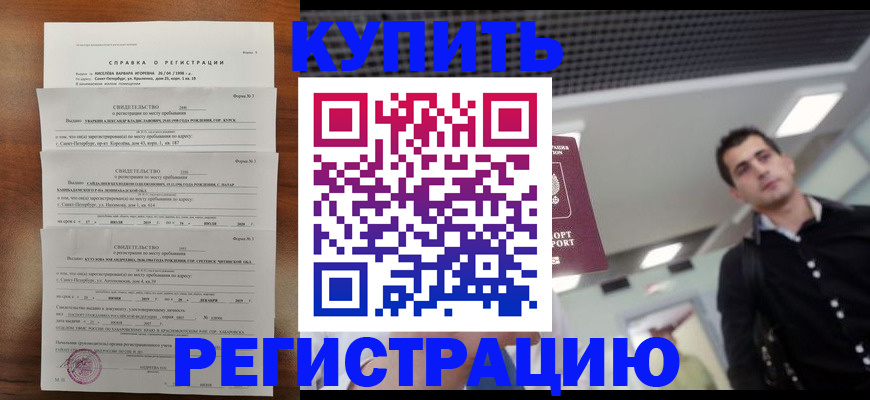 временная регистрация собственник в Сатке